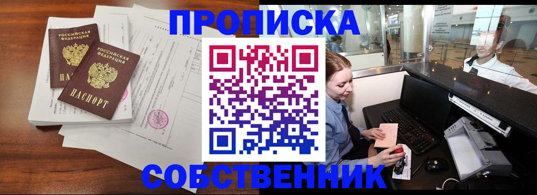 прописка законно в Курчалом